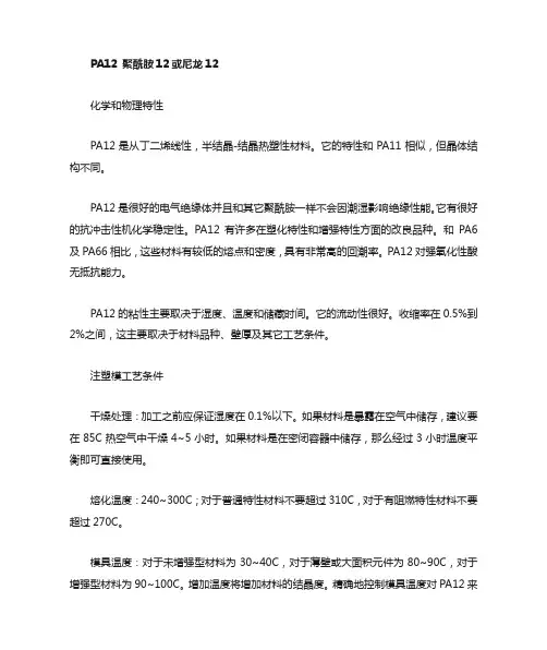 材料物性表
