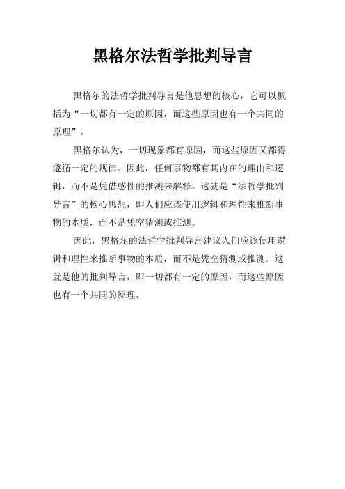 黑格尔法哲学批判导言