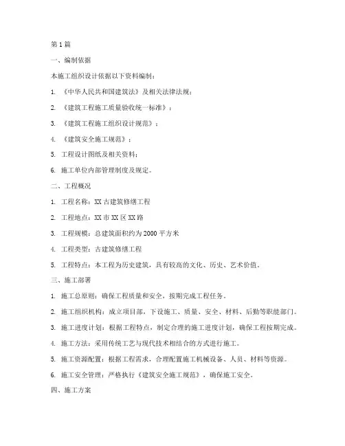 修缮工程施工组织设计(3篇)