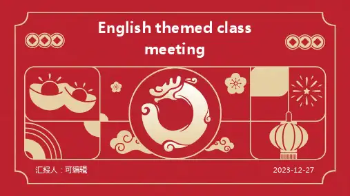 英语主题班会