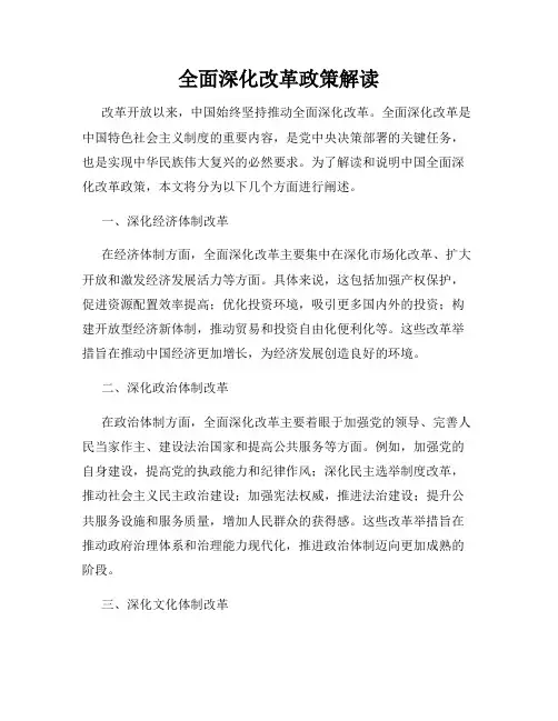 全面深化改革政策解读