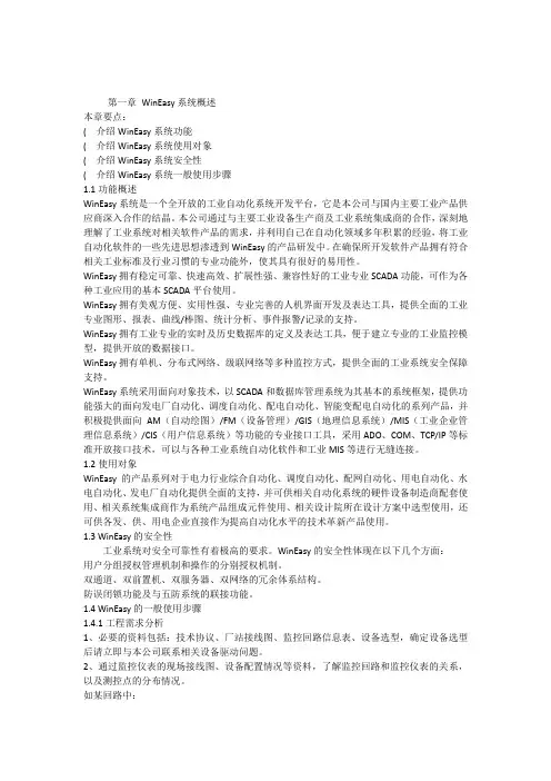 01第一章WinEasy系统概述