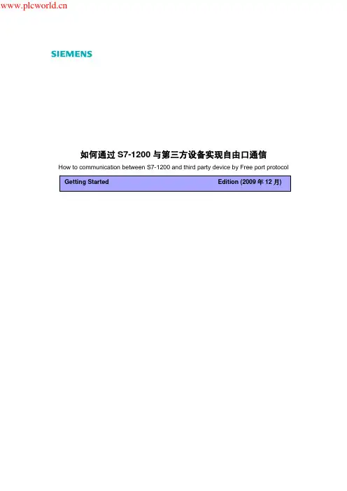 S7-1200与第三方设备实现自由口通信