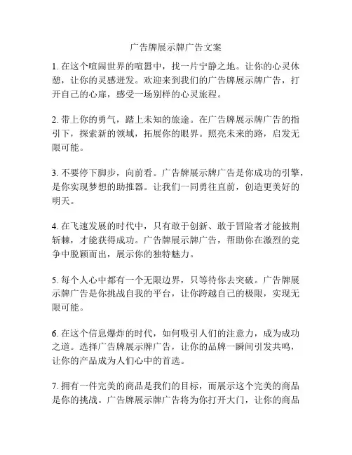 广告牌展示牌广告文案