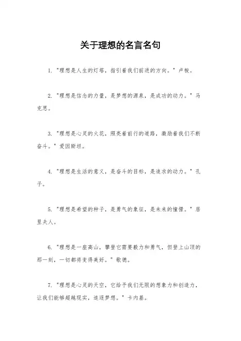 关于理想的名言名句