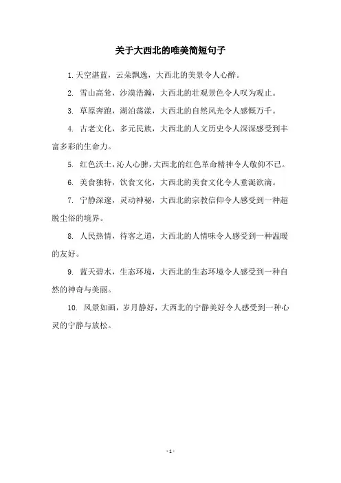 关于大西北的唯美简短句子