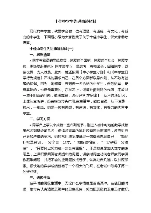 十佳中学生先进事迹材料