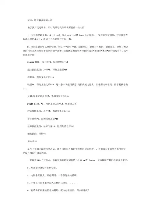 《神界2：龙裔》游戏通关全图文攻略