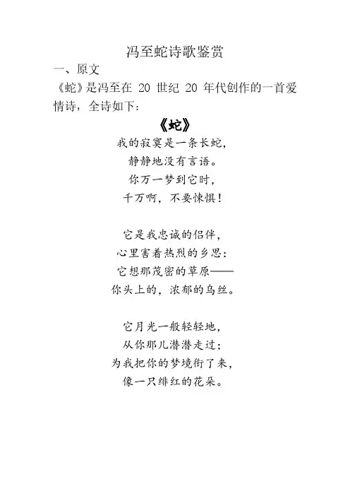 冯至蛇诗歌鉴赏