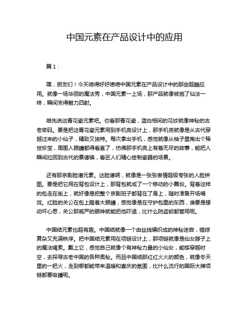 中国元素在产品设计中的应用