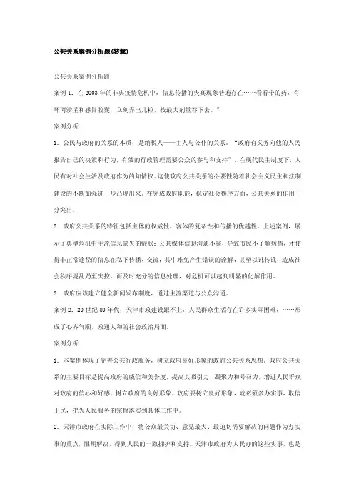 [管理学]公共关系案例分析题
