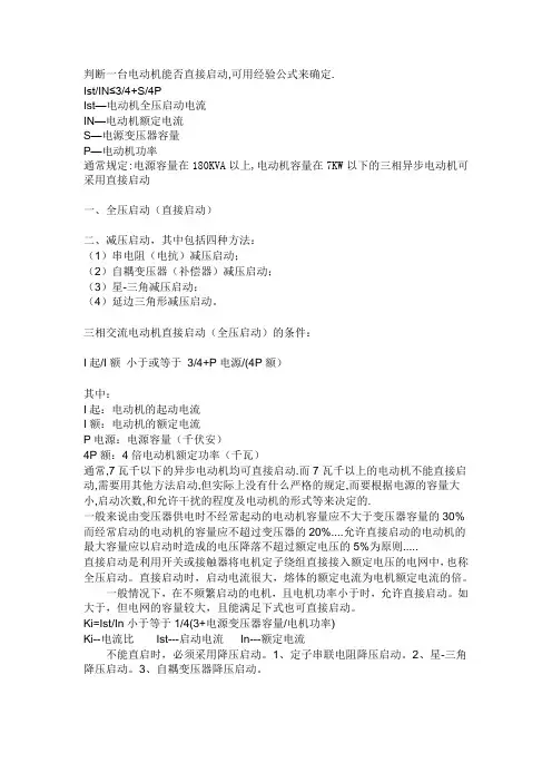 电动机直接启动计算