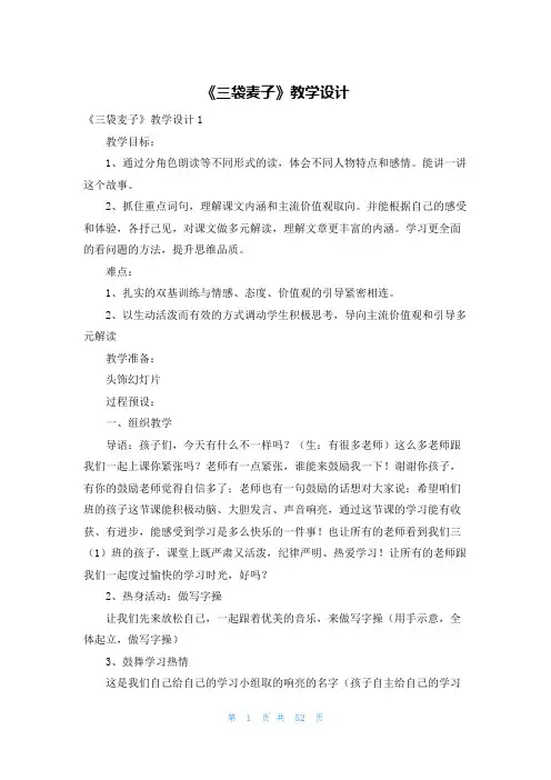 《三袋麦子》教学设计
