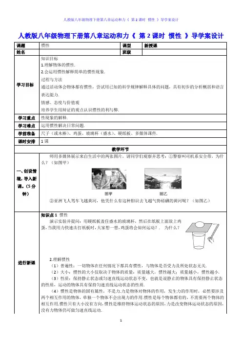 人教版八年级物理下册第八章运动和力《 第2课时 惯性 》导学案设计