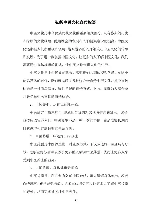弘扬中医文化宣传标语