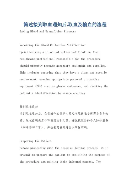 简述接到取血通知后,取血及输血的流程