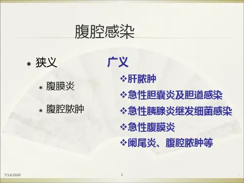 腹腔感染抗菌药物选择PPT课件