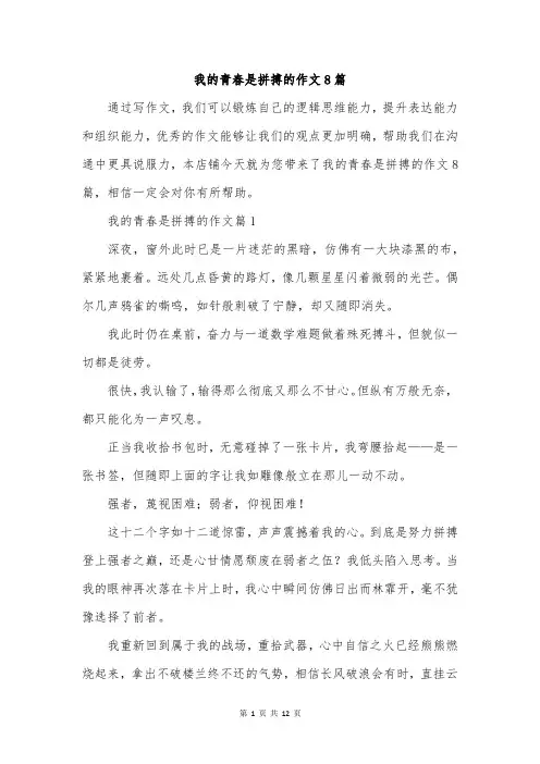 我的青春是拼搏的作文8篇