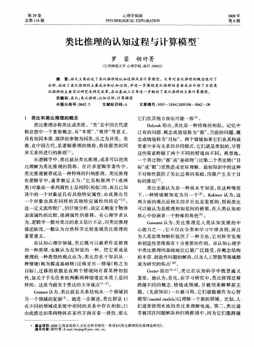 类比推理的认知过程与计算模型