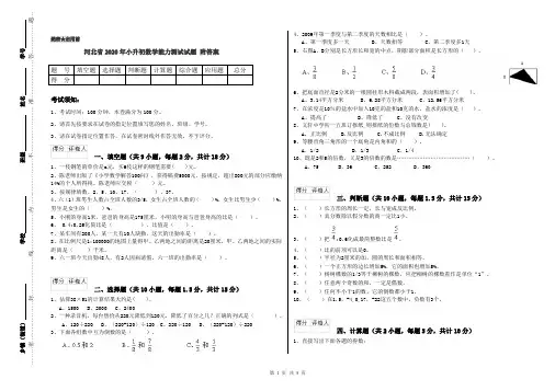 河北省2020年小升初数学能力测试试题 附答案
