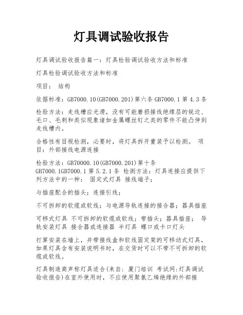 灯具调试验收报告