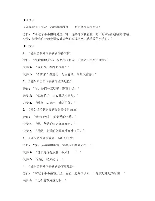 夫妻小品短视频文案句子