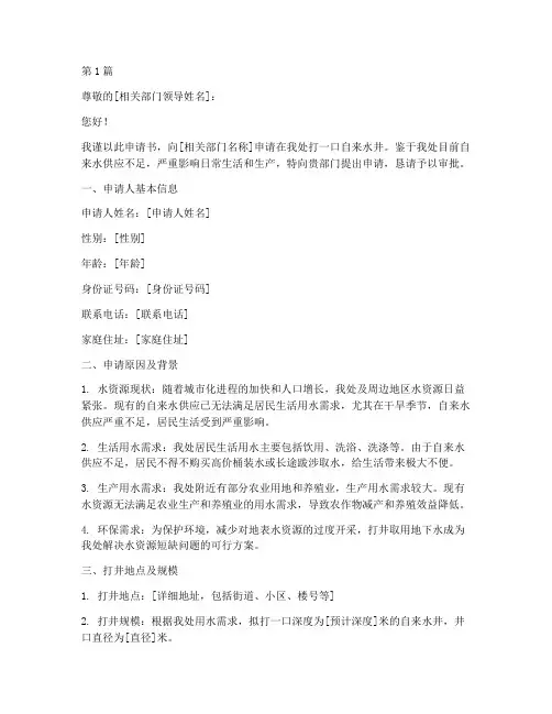 自来水打井申请书模板范文(3篇)