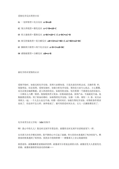 从化学角度看爱情