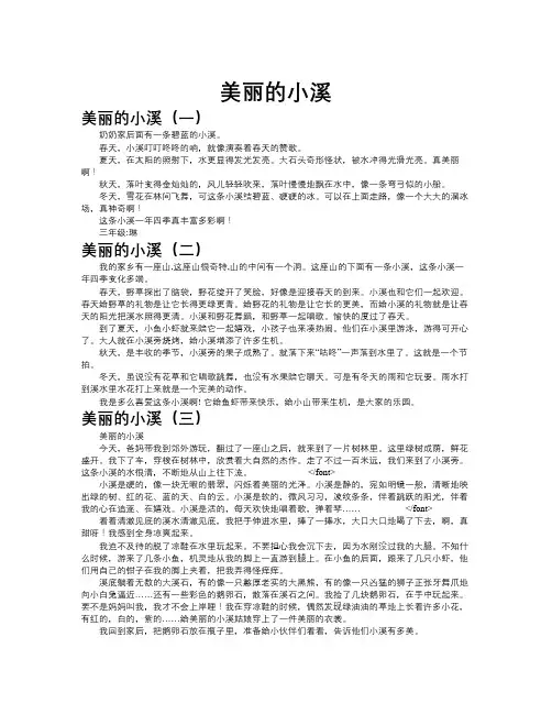 美丽的小溪作文共九篇