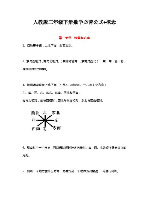 人教版三年级下册数学必背公式+概念
