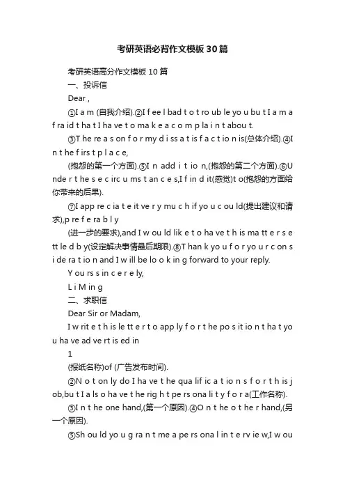 考研英语必背作文模板30篇