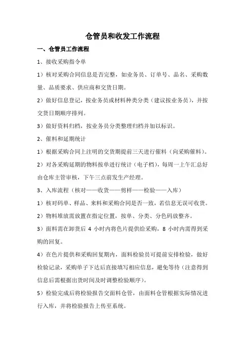 仓管员和收发工作流程