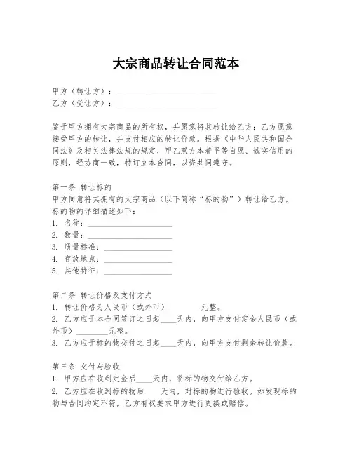 大宗商品转让合同范本