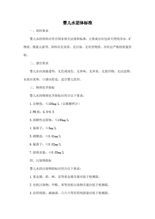 婴儿水团体标准