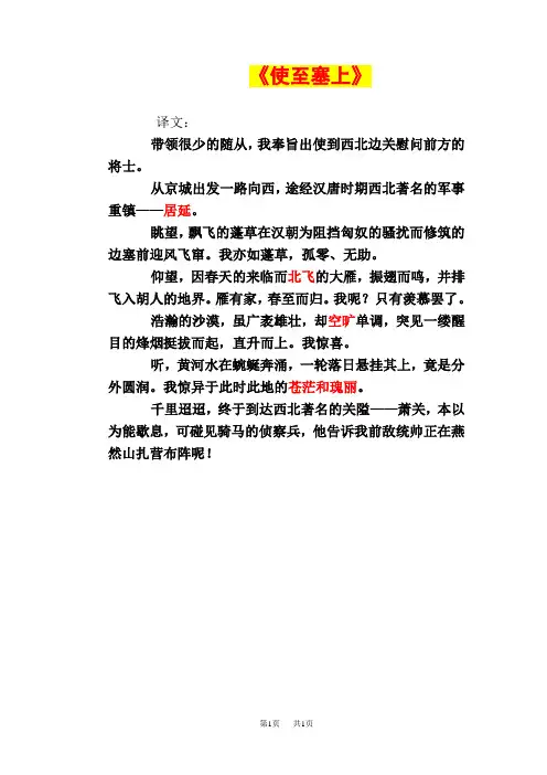 八年级上册(初二上学期)语文《使至塞上》课文翻译