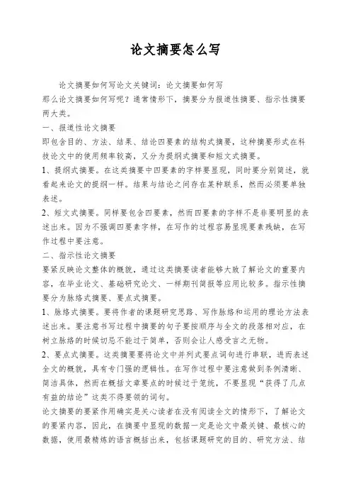 论文摘要怎么写