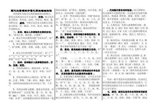 词性分类(实词和虚词)