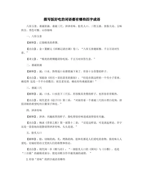 描写饭好吃的词语都有哪些四字成语