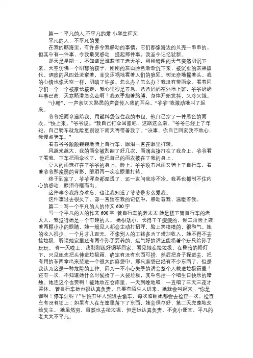 平凡的人不平凡的事作文