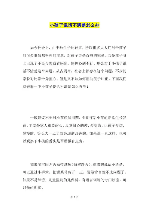 小孩子说话不清楚怎么办