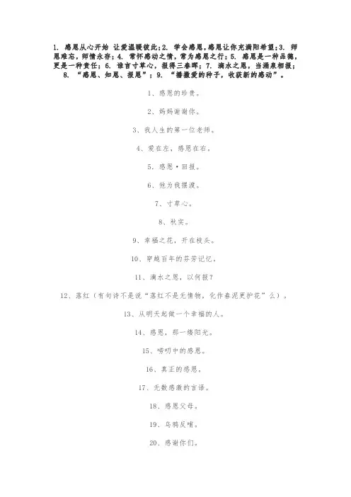 关于感恩的优秀题目