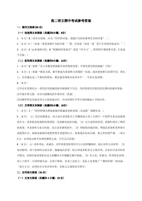 江苏省连云港市东海县2020-2021学年高二上学期期中考试语文答案