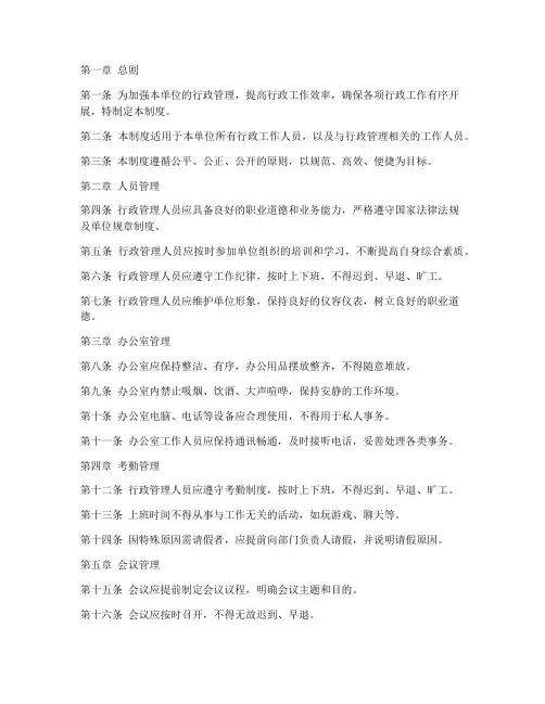 行政管理的日常管理制度