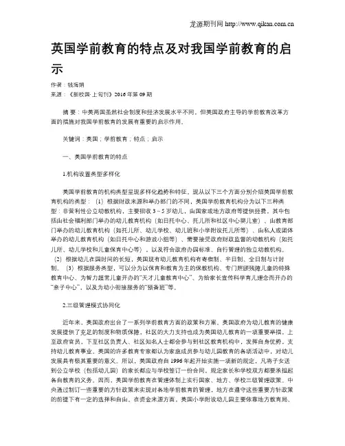英国学前教育的特点及对我国学前教育的启示