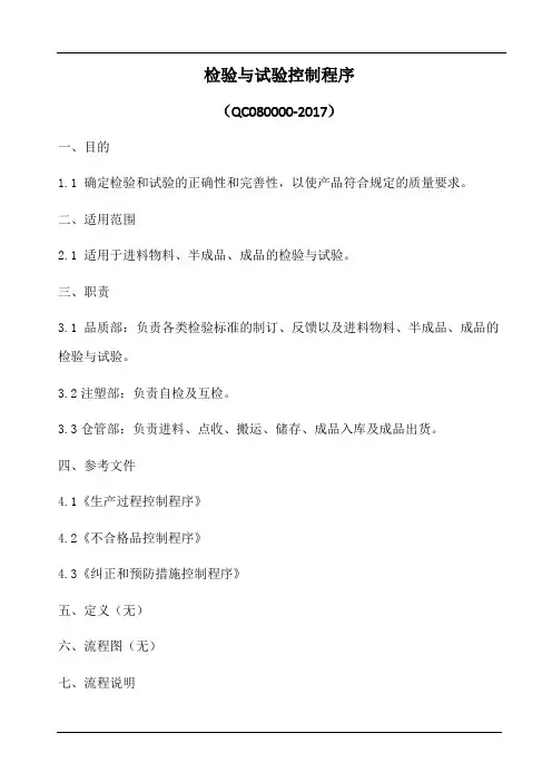 hsf检验与试验控制程序