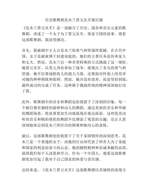 历史歌舞剧花木兰替父从军观后感