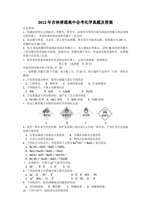 2012年吉林普通高中会考化学真题及答案