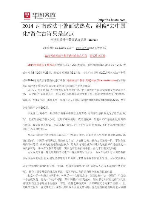 2015河南政法干警面试热点：纠偏“去中国化”留住古诗只是起点