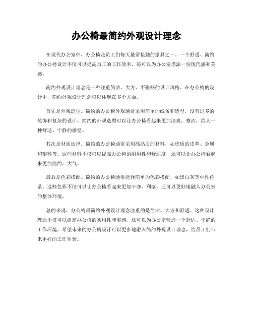 办公椅最简约外观设计理念