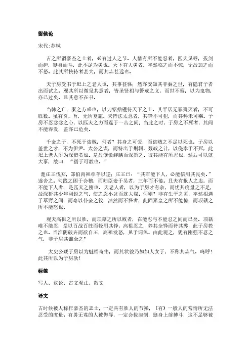 留侯论(苏轼作品)原文、翻译及赏析